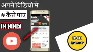 How to Get More Views on Youtube Video After Using #Hashtag | Youtube's New Update