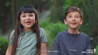 שומרים על הטבע והוא שומר עלינו – יוצאים אל הטבע המרפא