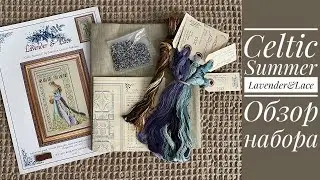 Вышивка. Celtic Summer от Lavender&Lace, обзор материалов