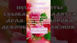 С праздником принцессы наши!!! #праздники