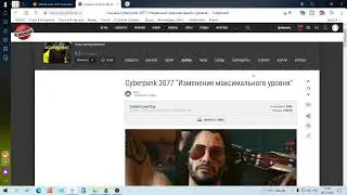 Cyberpunk 2077 патч 1.52, как увеличить максимальный уровень вашего персонажа.