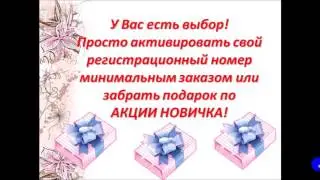 Минимальный заказ Фаберлик для активации регистрационного номера!