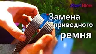 Замена приводного ремня Honda Accord 7