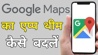 Google Maps Change Theme ? Google Maps Ka Theme kaise Change kare ?