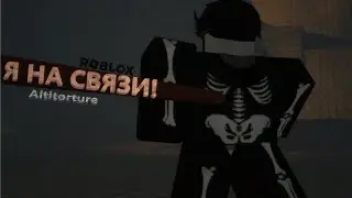 Я НА СВЯЗИ! [ Altitorture ] { Roblox } @Sanka-pompom