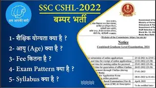 SSC CHSL 2022 ka Form Kaise Bhare | How to Fill up CHSL Online Form 2022 | CHSL New Vacancy 2022