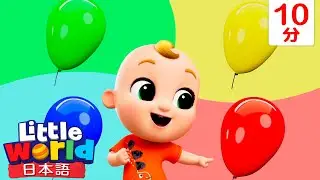 カラフルキャンディ！🍭どんな色が好き？ | 童謡と子供の歌 | リトルワールド日本語 - Little World
