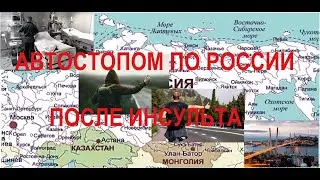 Удивительный способ реабилитации после инсульта