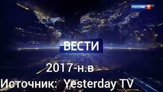 История заставок. Выпуск 2. Предрекламные заставки Вести в 20:00 (2014-н.в)