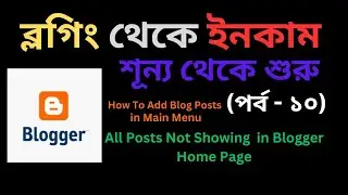 All Posts Not Showing Problem in Blogger Home Page & How To Add Blog Posts in Main Menu | Part-10