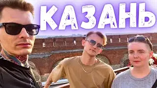 Маленькое путешествие! Казань, пробуем коня!