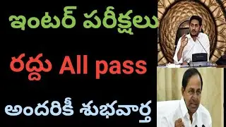 Inter exams All pass Direct promote || latest news || Telugu bharathi academy