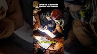 Строители нашли древнейшую лабораторию