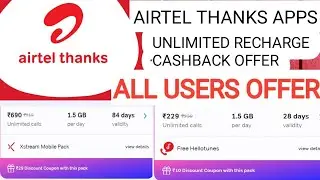 Airtel thanks apps! Unlimited recharge cashback offer!All users offer recharge & get cashback!