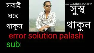 সবাই ঘরে থাকুন সুস্থ থাকুন সৃষ্টিকর্তা আমাদের কে রক্ষা করুক