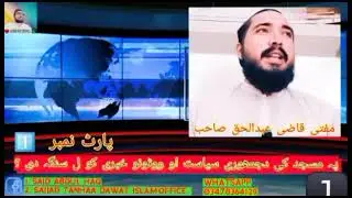 jomat kee seysee kabre kol@mufti qazi abdul haq sab# fart 1
