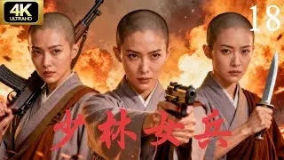 Shaolin Warrior Nuns EP18 | Nuns Join the War | Chinese War Drama | Full Episode