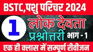 bstc 2024 |bstc online classes 2024 |bstc live classes 2024 |ptet online classes 2024 |bstc form