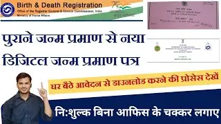 Apply For Old Birth to New Digital Birth Certificate I Birth Certificate Digitalization: Easy Steps