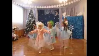 Танец Снегурочки и снежинок