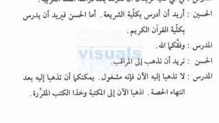 Madinah Arabic Book 2/3 Lesson 30/31
