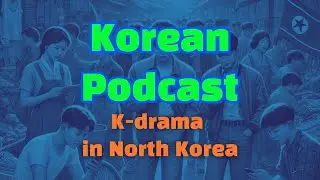 [Beginner Korean Podcast] K-drama in North Korea🫢