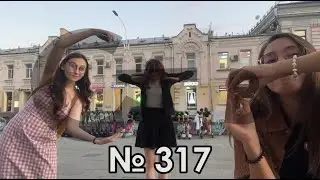 Стримушка ТВ, выпуск 317
