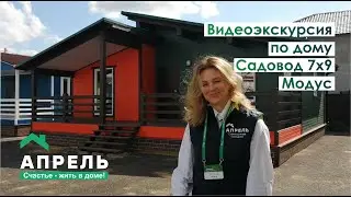Видеоэкскурсия по дому. Садовод 7х9 Модус