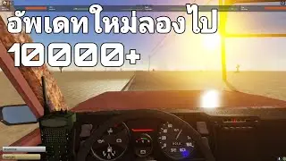 a dusty trip อัพเดต ของหาง่ายขึ้นมาก ไป10000m a dusty trip