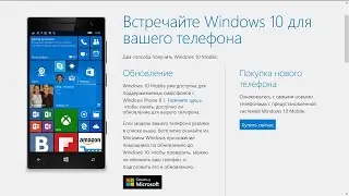 2 СПОСОБА КАК ОБНОВИТЬ ЛЮБОЙ WINDOWS PHONE ДО WINDOWS 10 MOBILE