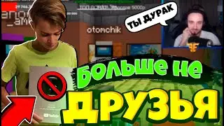 Эдисон и Отомчик БОЛЬШЕ НЕ ДРУЗЬЯ! Нарезки со стрима Эдисона