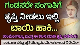 Kannada Romantic Stories || Kannada GK Adda Videos || GK Kannada || lifeline Kannada gk adda