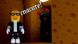 Роблокс-Играю в чиз искейп глава 2|Cheese Escape глава 2|Первое 4 минутное видео|