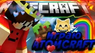 🔥ИГРАЮ НА ATOMCRAFT #1 // ИЩУ ДОМ⚡