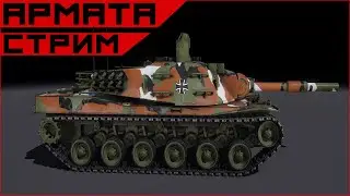 Armored Warfare "В боль!"