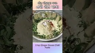 લોટ ચોપડ્યા વગર નવી રીતે પાત્રા બનાવવાની રીત | Patra recipe in gujarati
