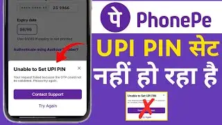 Unable to set upi pin problem theek kare phonepe 2026! UPI PIN set kaise kare theek phone pe me 