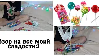 Обзор на сладости🍭🍬//Miss dariya