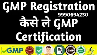 GMP Registration In India हिंदी मे जाने