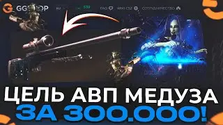 ДОРОГА ДО АВП за 300.000 на GGDROP! (CS2/КС2)