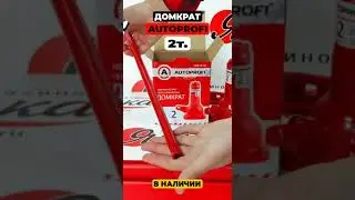 домкраты для легковых машин