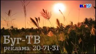 Буг-ТВ HD (30.11.2022) Начало эфира