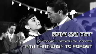 Am I That Easy To Forget, Jim Reeves, 로마의 휴일 OST | Diatonic Harmonica Ver.