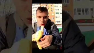 ШТРЕБУХ ЕСТ БАНАНЫ В ПОМОЕЧКИ...