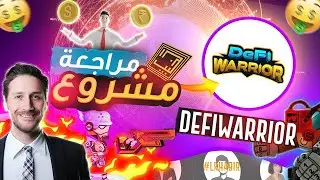 كيفية البدئ باللعب في منصة - DEFIWARRIOR