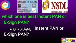 Which one is best instant PAN or E Sign PAN?  எது சிறந்தது instant PAN or E Sign PAN?