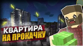 КВАРТИРА НА ПРОКАЧКУ #1 | НА ROLE PLAY СЕРВЕРЕ В UNTURNED