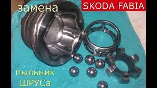 Replacing the outer CV joint boot on a ŠKODA FABIA 1
