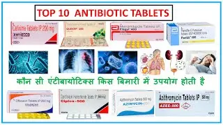 Top 10 Antibiotics ll Best Antibiotic Tablet ll Ciprofloxacin ll Metronidazole ll