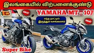 Used Yamaha MT 10 Bike | MT 09 | MT 15  For Sales in SriLanka | Used Bikes Sales | Yamaha MT 10